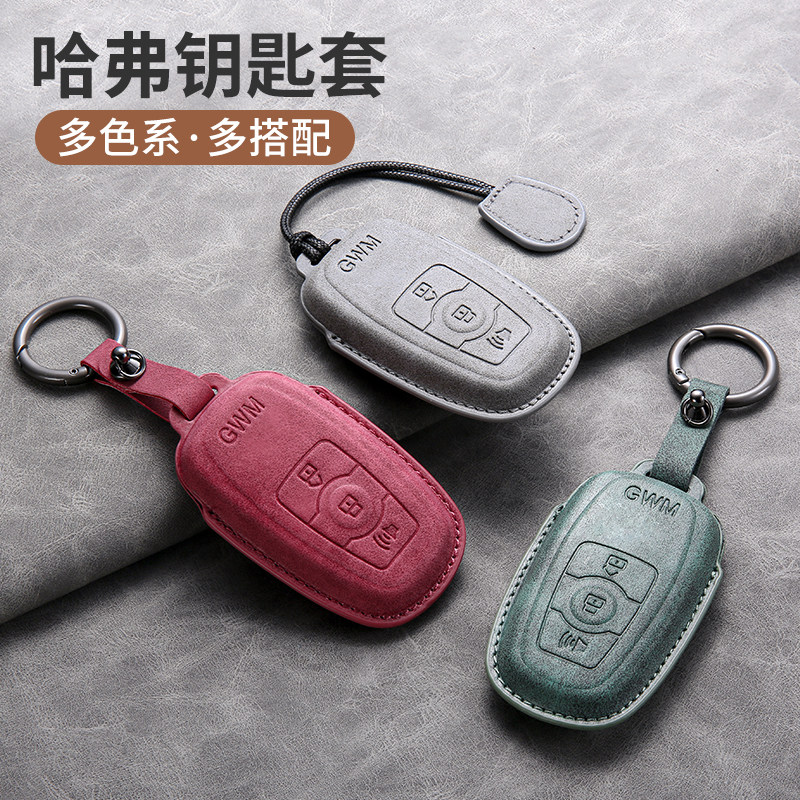 长城哈佛H6钥匙套哈弗保护壳全包