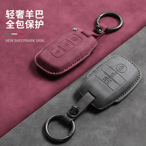 复古羊巴皮-起亚钥匙套全包保护