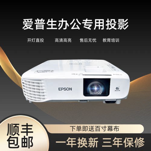 高清高亮商务会议投影仪