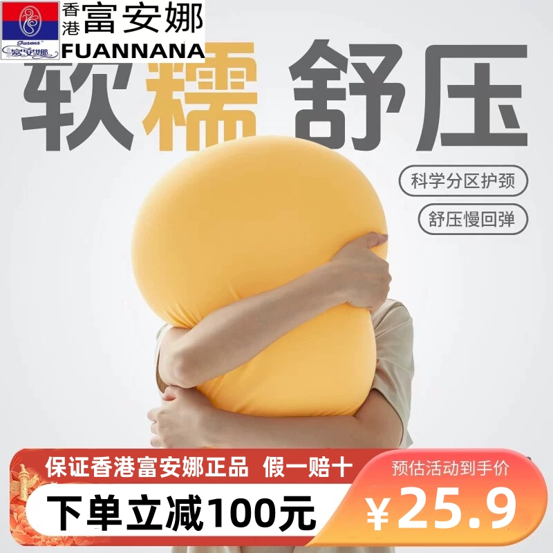 【香港富安娜】猫肚皮枕成人护颈椎零压慢回弹记忆枕超柔助眠枕芯