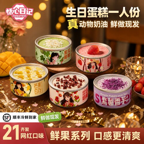 一人份生日小蛋糕甜品