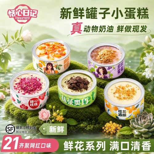 新鲜鲜花动物奶油罐子蛋糕