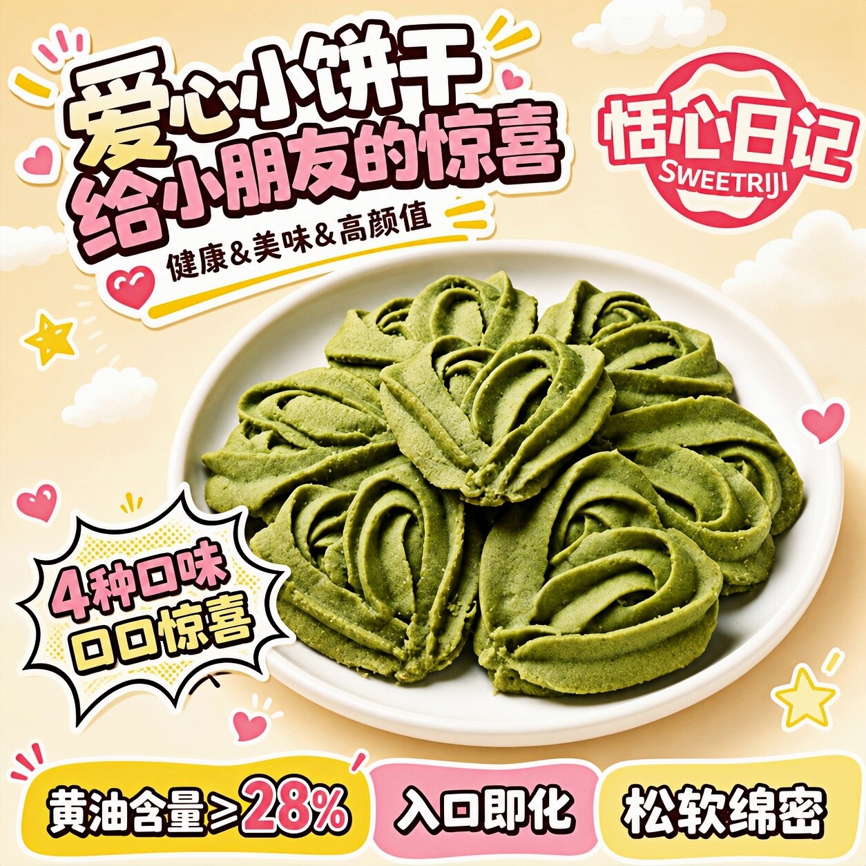 儿童小零食手工曲奇饼干爱心小饼干黄油曲奇礼盒伴手礼中秋节礼物