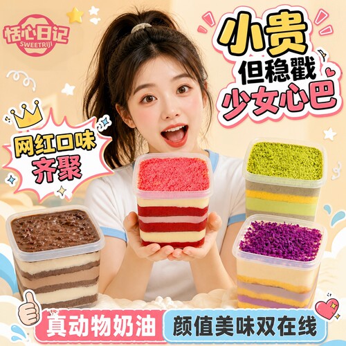 送女生动物奶油大盒子蛋糕