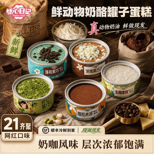 新鲜动物奶油罐子小蛋糕甜品
