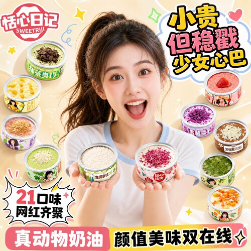 送女生动物奶油罐子蛋糕