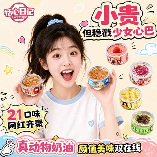 送女生动物奶油罐子蛋糕