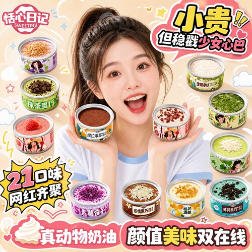 送女生动物奶油罐子蛋糕