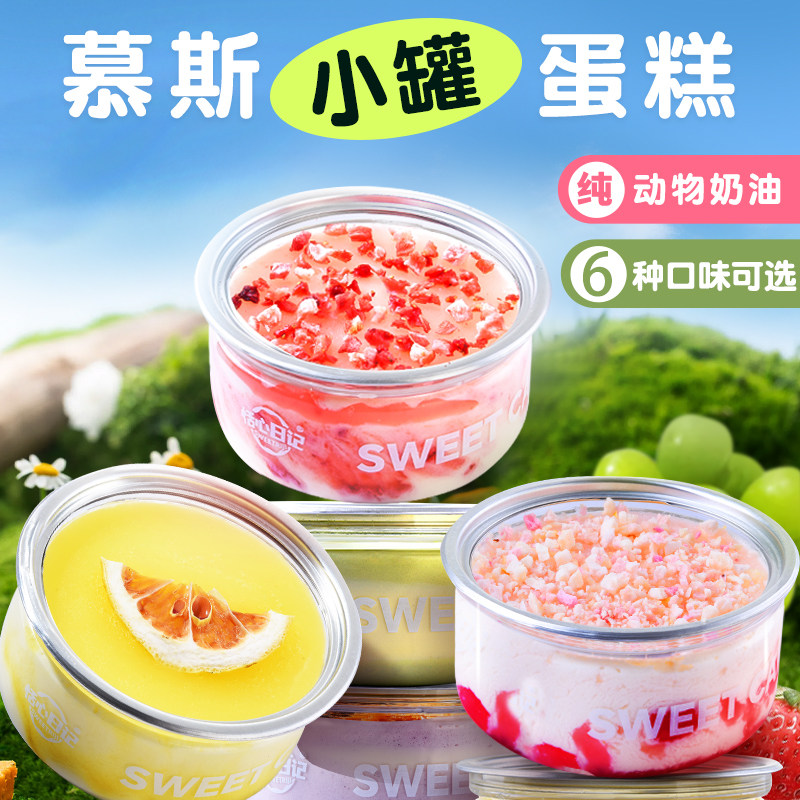 动物奶油千层蛋糕动物奶油罐罐小蛋糕网红慕斯奶酪盒子千层甜品送