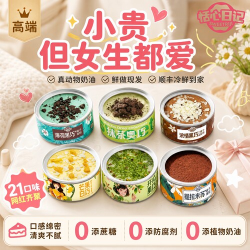 送女生动物奶油罐子蛋糕