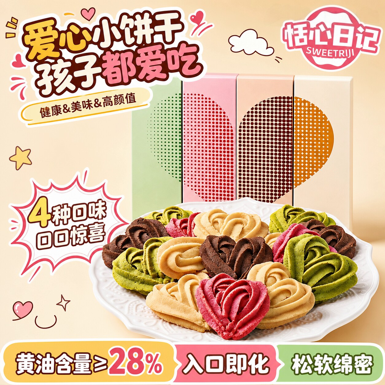 儿童零食甜心曲奇伴手礼手工黄油曲奇饼干单独包装爱心小饼干礼盒