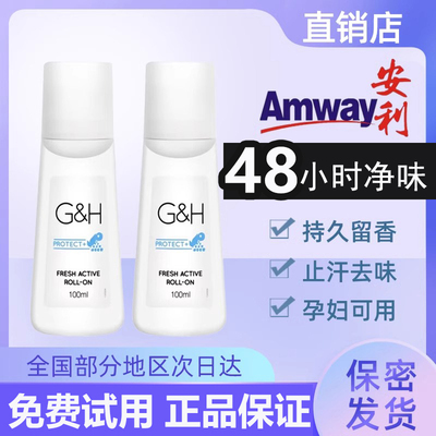 假一赔十，安利止汗露止汗去狐味