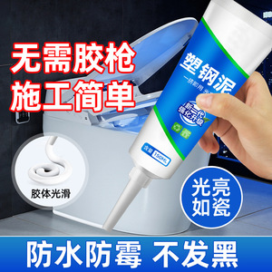 塑钢泥防水防霉防水胶卫生间厨卫封边防水补漏密封堵漏王马桶填隙