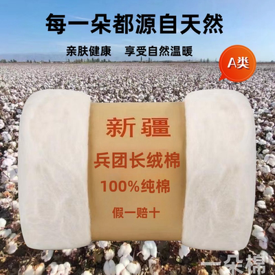 纯棉花新疆天然棉花特级长绒棉被子手工褥子棉衣棉裤填充母婴棉花