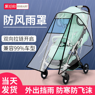 婴儿车雨罩推车雨罩挡风挡雨罩