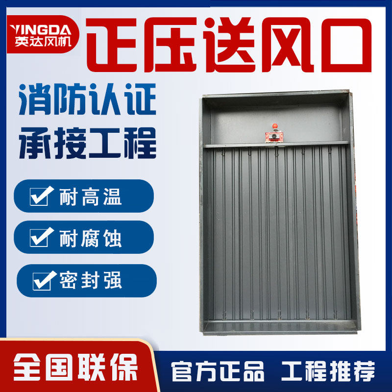 新款正压送风口厂家定制3C消防认证铝合金多叶楼梯管道送风排包邮