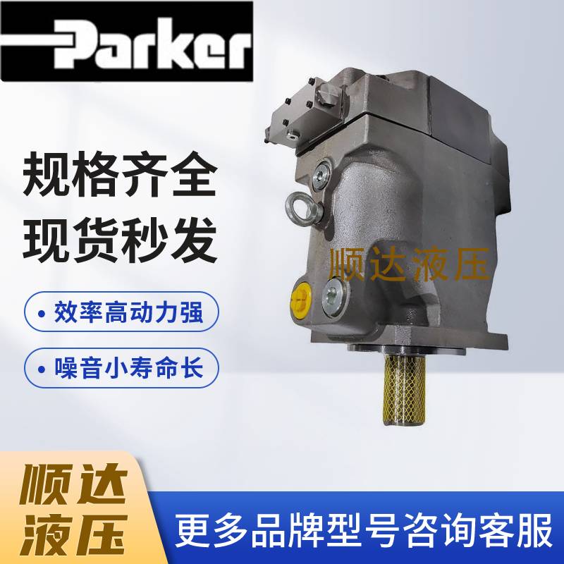 新款派克PARKER 变量柱塞泵PV140R1K1T1NMMC PV270L1K1T1NFWS液压