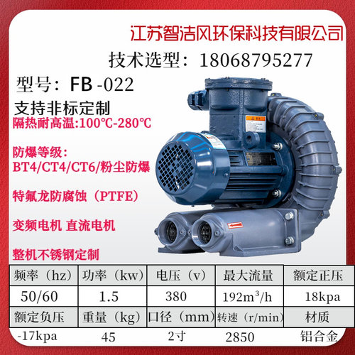 新款防爆高压风机FB-033