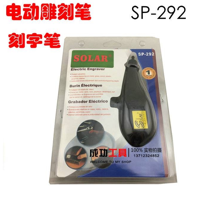 新款电动雕刻笔 SP-292 电刻笔 刻字笔 DIY小型手持式电动雕刻笔