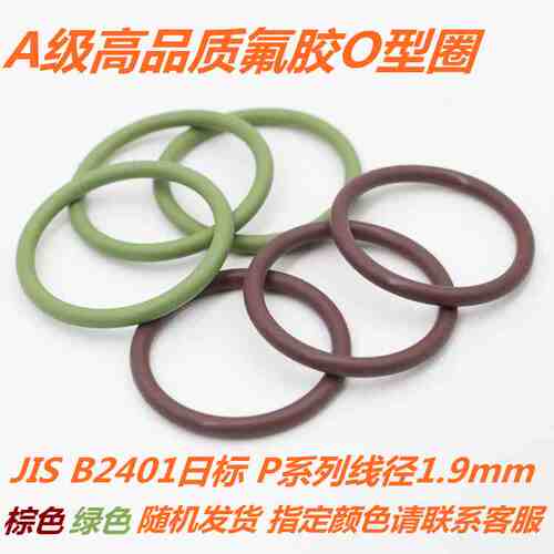 新款JISB2401日标O型圈FKM氟胶O形圈P系列线径1.9mmP3-P10包邮