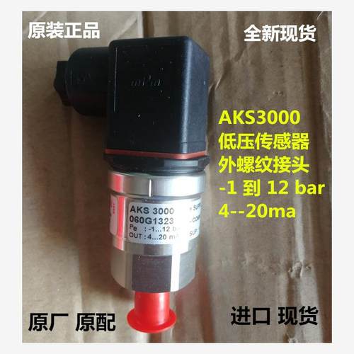 新款压力传感器AKS3变送
