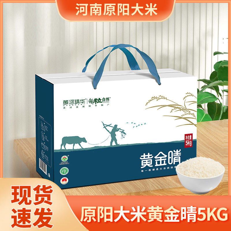 河南原阳大米正宗黄金晴GB/T22438送礼发福利礼盒装5kg10斤