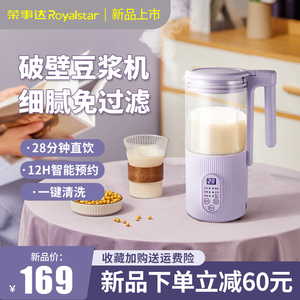 荣事达破壁机豆浆机家用全自动官方正品旗舰店榨汁小型迷你1一2人
