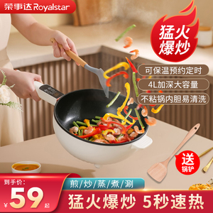 荣事达电炒菜炒锅一体式电锅多功能家用宿舍蒸煮炒煎电火锅电炒锅