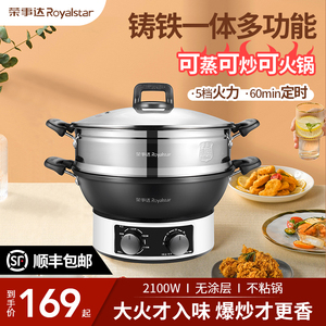 荣事达电火锅家用电热锅蒸煮一体铸铁电锅多功能电煮锅电炒菜炒锅