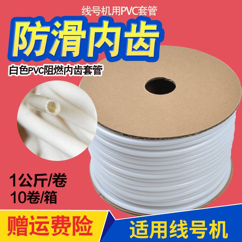 线号机套管白色pvc线号管通用梅花内齿管号码管赛恩 硕方号码管