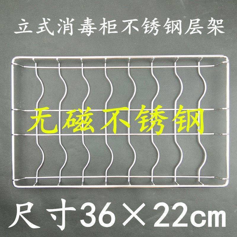 消毒碗柜内置架装放盘子内层架置物不锈钢配件立式隔层耐高温防锈