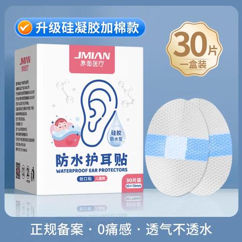 儿童婴儿游泳洗澡防进水护耳贴