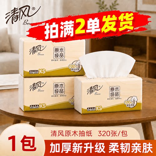 清风原木纯品4层80抽抽纸