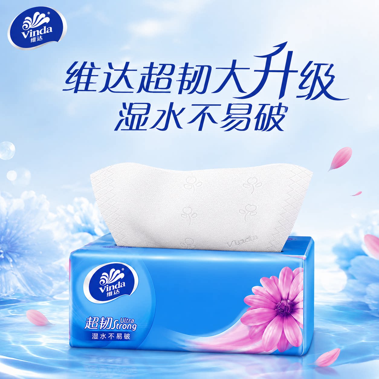 维达超韧抽纸3层120抽优惠家用图片