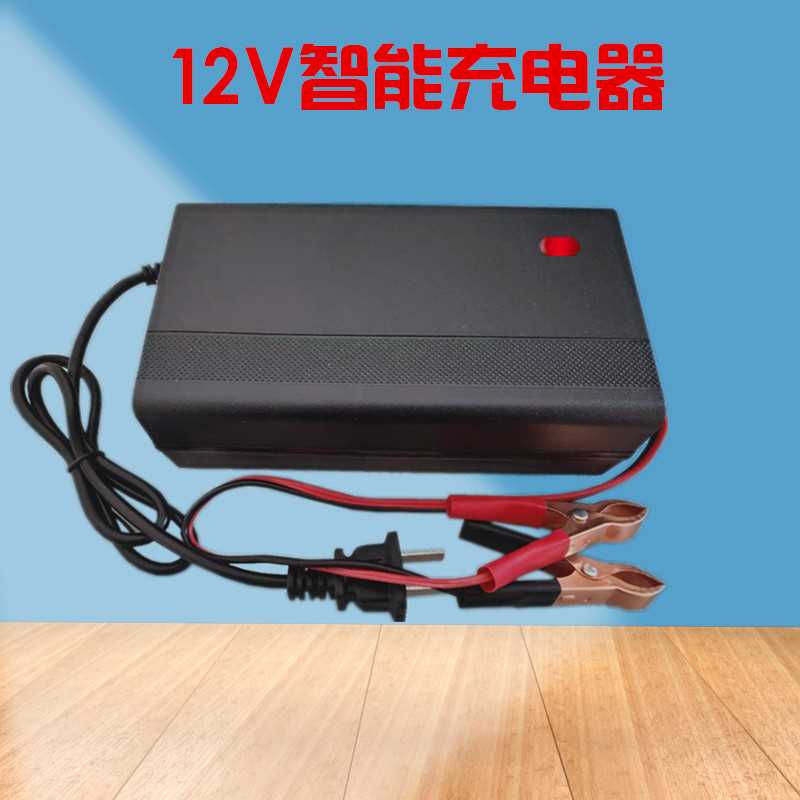 新12V20AH充电器12伏电动车单个铅酸电瓶充电器蓄电池智能修复品