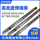 AB级 低温焊锡棒500g 根 锡厂直销云南高纯度焊锡条63AA 包邮