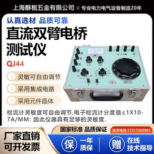 正品QJ44直流双臂电桥 电阻测量仪 双电桥电阻测试仪电工仪器