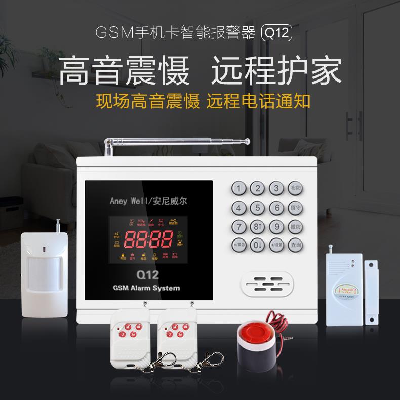 安尼威尔智能彩屏GSM手机卡无线红外线防盗店铺家用报警器系统