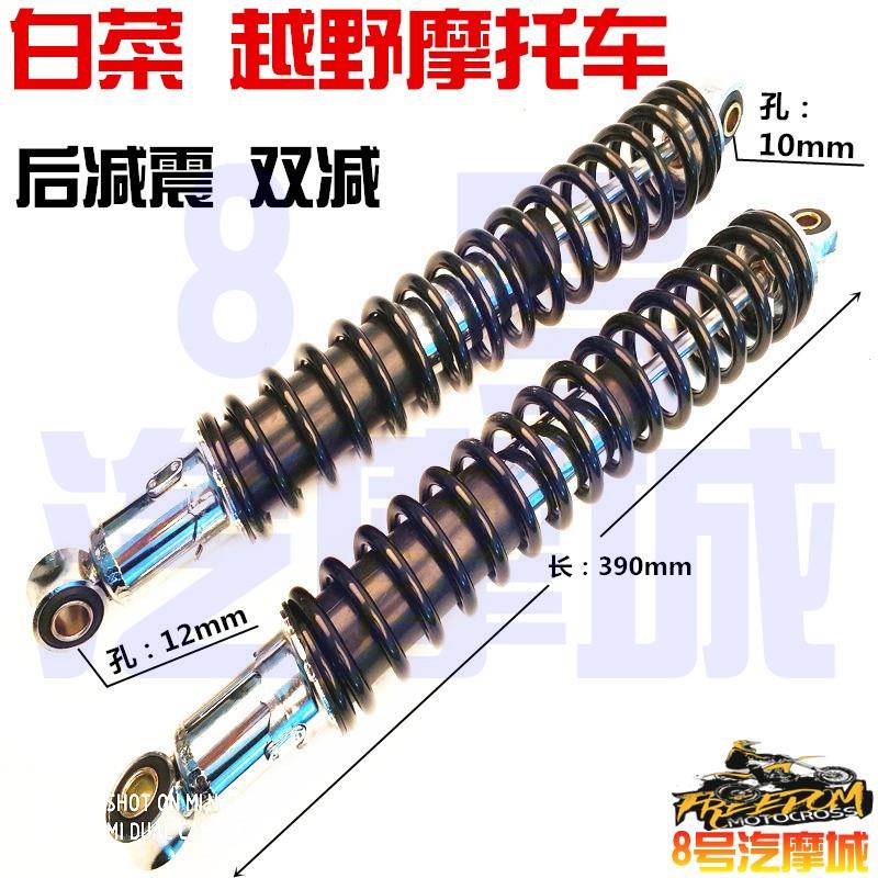 嘉陵大白菜150-250越野摩托车后减震高赛后置弹簧避震器改装配件