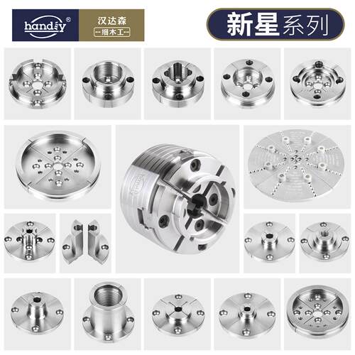 夹头卡爪木工车牀木旋夹持撑持配件自定心高爪圆爪阶梯爪新星系列