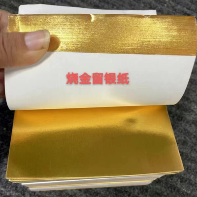 银一捆 完元宝铝箔纸还是大小尺寸 形状都有 烧金留1000约烧张