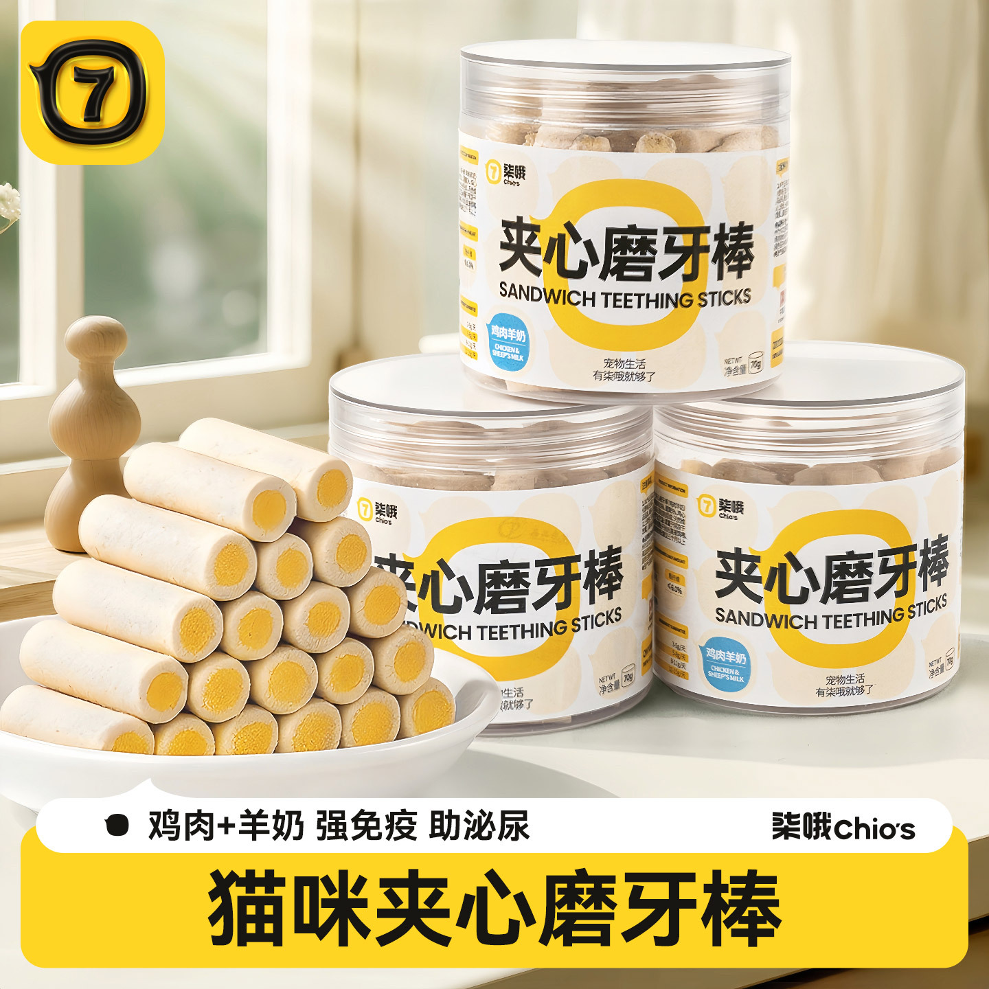 猫咪夹心冻干磨牙棒猫洁齿冻干宠物猫鸡肉羊奶棒增肥发腮