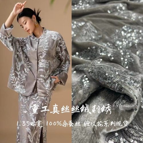 丝绒绣花布料装饰上衣丝绒服装设计重工刺绣新款服装布料外套