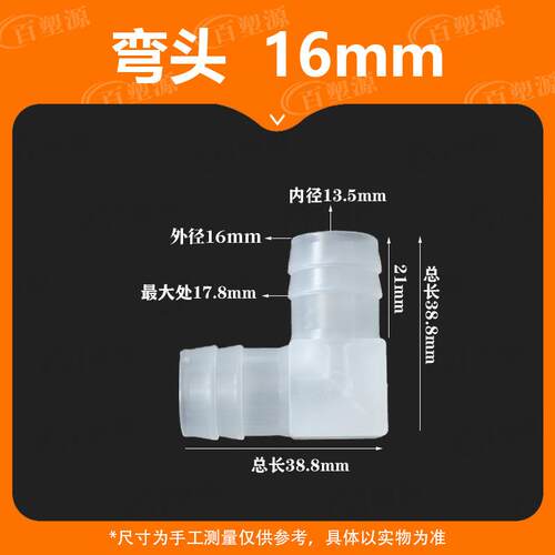 5/8英寸16MM软管配件L塑料弯头水管接头90度弯通宝塔PP水嘴鱼缸