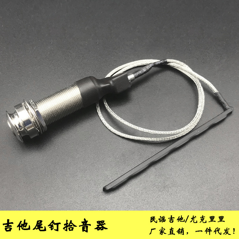 吉他尤克里里尾钉拾音器头 简易金属开孔式吉他尾钉拾音器 民谣UK