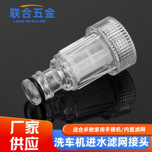 高压洗车机进水过滤网奶嘴接头6分接口 家用手提车亿力手提式