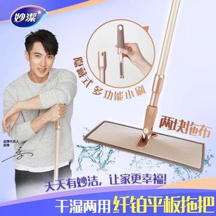 旋转懒人托 妙洁纤铂平板干湿两用家用拖把除尘除垢一拖净