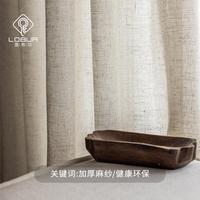 洛布爾 日式質(zhì)感亞麻棉麻窗簾中式北歐風(fēng)麻紗純色窗紗定制紗簾