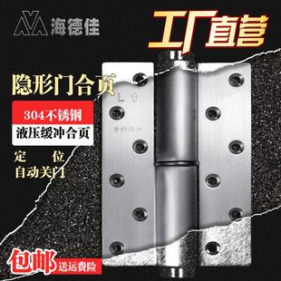 不锈钢隐形门合页液压缓冲自动关门弹簧合页铰链定位闭门器合页