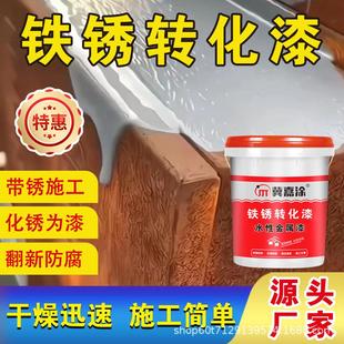 铁锈转化剂带锈转化为底漆水性金属防锈除锈剂防腐翻新铁锈转化剂